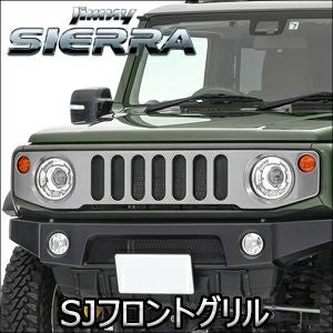 ジムニーシエラ JB74専用 APIO SJフロントグリル を販売中！カスタム