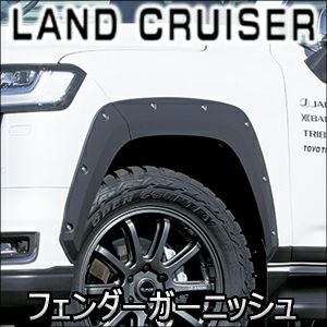 ランドクルーザー300系専用 JAOS フェンダーガーニッシュ type-X を