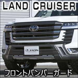 ランドクルーザー300系 ZX専用 JAOS フロントバンパーガード を販売中