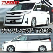 □受渡し者決定□ RSR ダウンサス 1台分セット トヨタ ヴォクシー ノア 4WD 00139 ノア90系専用 RS-R ダウンサスキット Ti2000 DOWN を販売中！カスタム