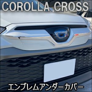 トヨタ カローラクロス後期 フロントアンダーカバー 単品 Amazon.co.jp: 【サムライプロデュース】カローラクロス 前期専用