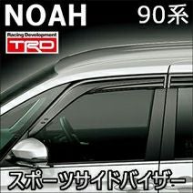 ノア90系専用 TRD GRスポーツサイドバイザー を販売中！カスタムパーツ