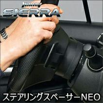 ジムニーシエラ JB74専用 NEOPLOT ステアリングスペーサーNEO を販売中