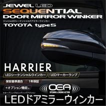 ハリアー80系専用 ヴァレンティ LEDシーケンシャルドアミラー