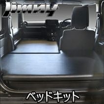 ジムニー JB64専用 PRODUX ベッドキット を販売中！カスタムパーツ専門
