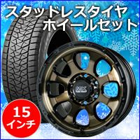 NV350キャラバン専門 スタッドレスタイヤ＆ホイールセットページ 