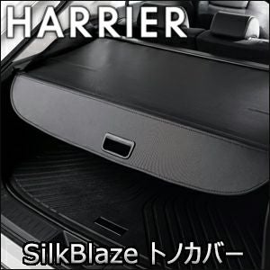 ハリアー80系専用 SilkBlaze トノカバー を販売中！カスタムパーツ専門