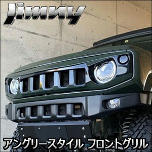 ジムニー JB64専用 アングリースタイル フロントグリル を販売中