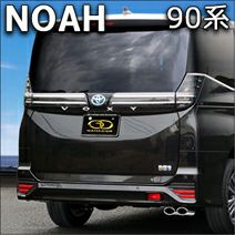 ノア90系 ハイブリッド車 E-Four専用 ガナドール マフラー(右側2本出し