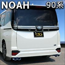 ノア90系 ハイブリッド車 2WD専用 ガナドール マフラー(左右4本出し 