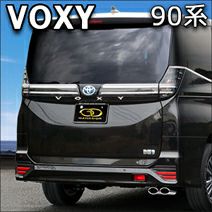 ヴォクシー90系 ハイブリッド車 E-Four専用 ガナドール マフラー(右側2