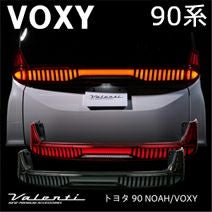 ヴォクシー90系専用 ヴァレンティ LEDテールランプ ULTRA を販売中