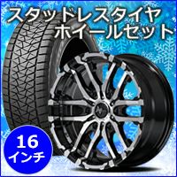 NV350キャラバン専門 スタッドレスタイヤ＆ホイールセットページ 