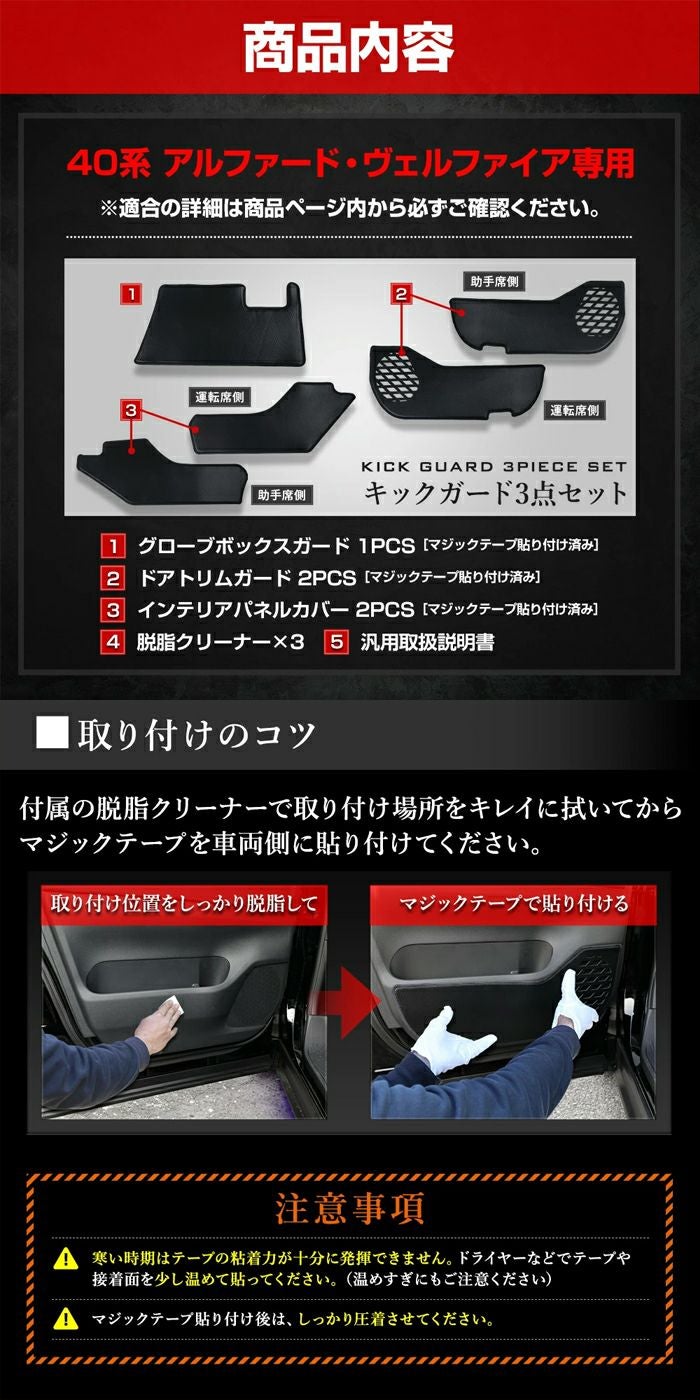 アルファード40系専用 キックガード3点セット を販売中！カスタム