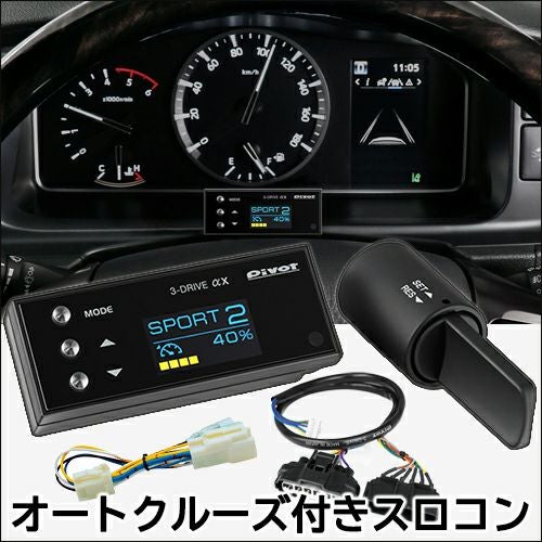 日産 NV350 キャラバン グローコントロールユニット NV350 キャラバン専用 オートクルーズ＆スロットルコントローラー