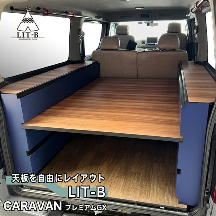 NV350キャラバン専門 ベッドキットページ カスタムパーツ多数販売