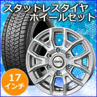 トライトン専用 スタッドレスタイヤ ホイール付きセット(17インチ/VS