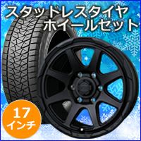 トライトン専用 スタッドレスタイヤ ホイール付きセット(17インチ 
