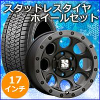 トライトン専用 スタッドレスタイヤ ホイール付きセット(17インチ/MLJ 