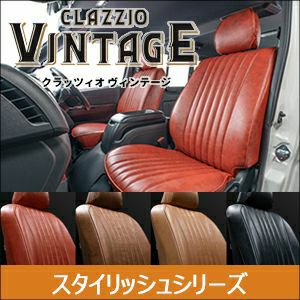 ランドクルーザー250系専用 クラッツィオ シートカバー ヴィンテージ