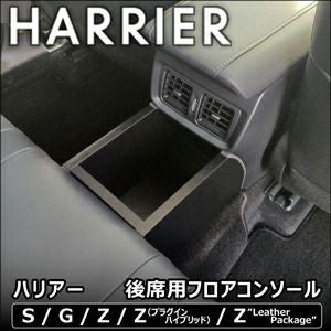 ハリアー80系専門 インテリア(内装)ページ カスタムパーツ多数販売