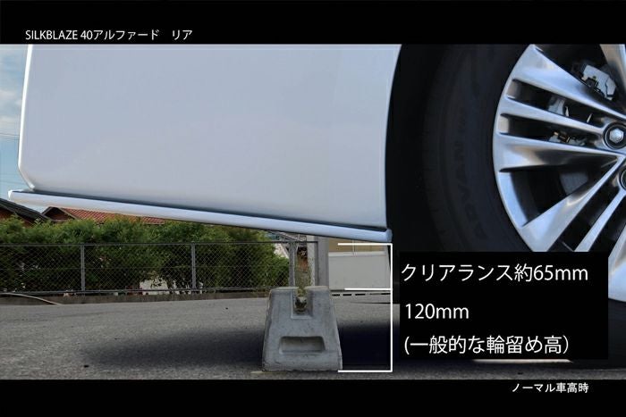 シルクブレイズ　リアフラップスポイラー アルファード40系専用 SilkBlaze リアフラップスポイラー を販売中