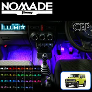 ジムニーノマド JC74専用 フルカラーLEDフットランプキット を販売中