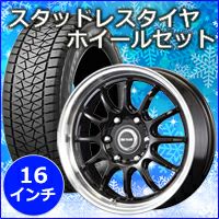 NV350 キャラバン専用 スタッドレスタイヤ ホイール付きセット(16 