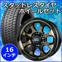 NV350キャラバン専門 スタッドレスタイヤ＆ホイールセットページ 