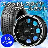 NV350 キャラバン専用 スタッドレスタイヤ ホイール付きセット(16 