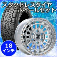 ランドクルーザー250系専用 スタッドレスタイヤ ホイール付きセット(18