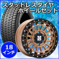 スタッドレスタイヤ ランドクルーザー250系専用 スタッドレスタイヤ ホイール付きセット(18