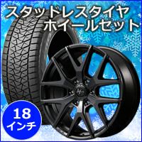 ランドクルーザー250系専用 スタッドレスタイヤ ホイール付きセット(18