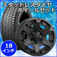 ランドクルーザー250系専用 スタッドレスタイヤ ホイール付きセット(18