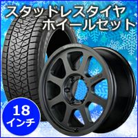 ホイールなしスタッドレスタイヤ スタッドレス購入はタイヤだけ？ ホイールも？ それぞれのメリットを