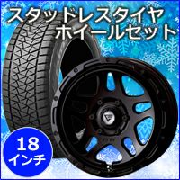 スタッドレスタイヤホイールセット ランドクルーザー250系専用 スタッドレスタイヤ ホイール付きセット(18