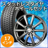 ハリアー80系専用 スタッドレスタイヤ ホイール付きセット(17インチ/SE 