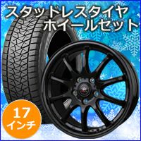 ハリアー80系専用 スタッドレスタイヤ ホイール付きセット(17インチ
