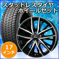 ハリアー80系専用 スタッドレスタイヤ ホイール付きセット(17インチ