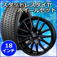 ハリアー80系専用 スタッドレスタイヤ ホイール付きセット(18インチ/RP