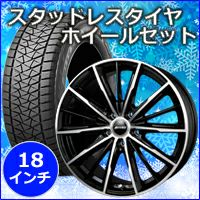 ハリアー80系専門 スタッドレスタイヤ＆ホイールセットページ カスタム 
