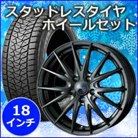 ハリアー80系専用 スタッドレスタイヤ ホイール付きセット(18インチ