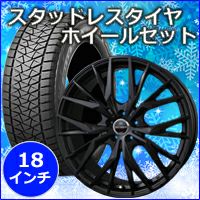 ハリアー80系専用 スタッドレスタイヤ ホイール付きセット(18インチ 