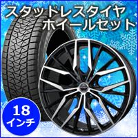 ハリアー80系専用 スタッドレスタイヤ ホイール付きセット(18インチ