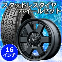 NV350 キャラバン専用 スタッドレスタイヤ ホイール付きセット(16 
