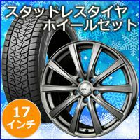 アルファード40系専用 スタッドレスタイヤ ホイール付きセット(17 