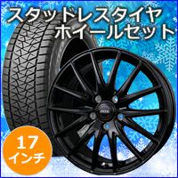 アルファード40系専用 スタッドレスタイヤ ホイール付きセット(17 