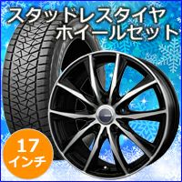 ヴェルファイア40系専用 スタッドレスタイヤ ホイール付きセット(17