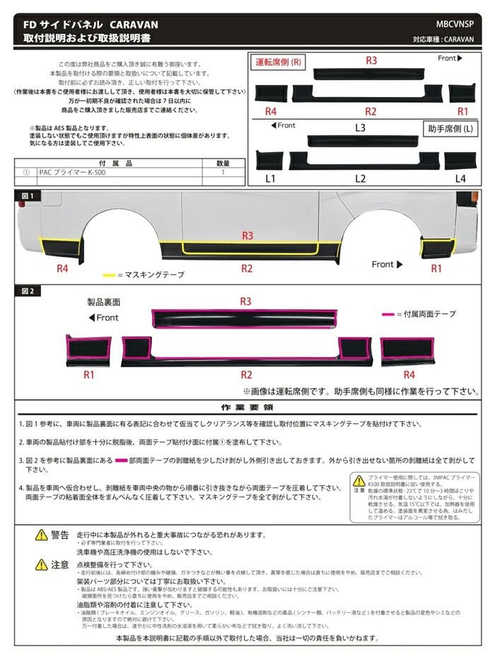 NV350 キャラバン 標準ボディー専用 MONOBOX サイドパネル を販売中