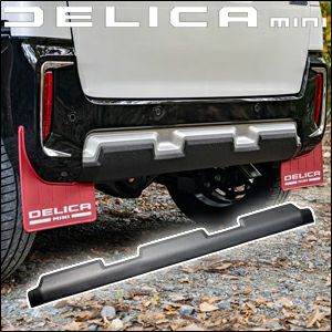 デリカミニ B3系専用 リアバンパープロテクター (ラプターライナー塗装